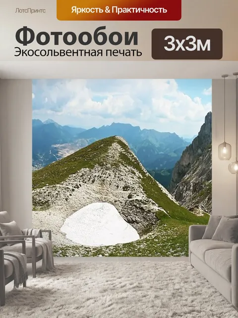 Фотообои Горы