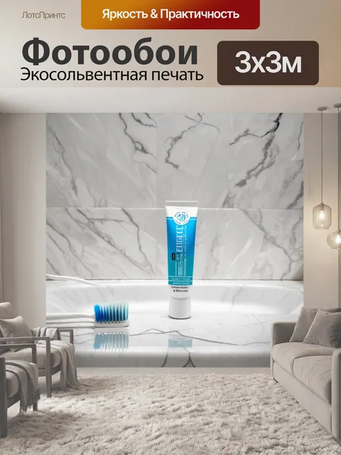Фотообои фотография зубной пасты и щетки