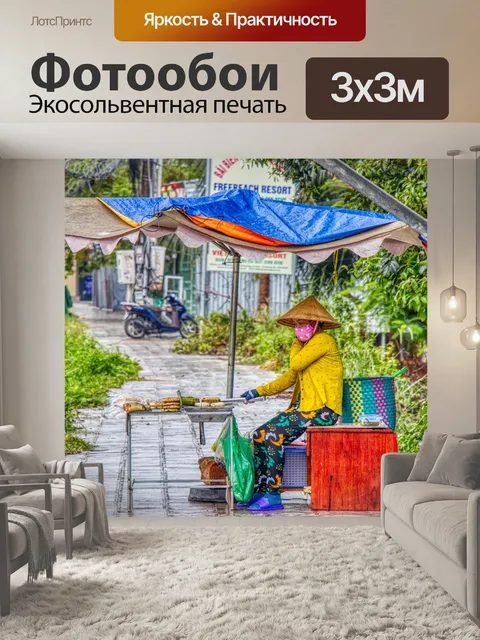 Фотообои Вьетнам