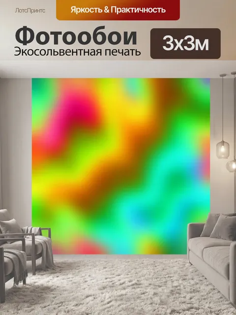 Фотообои Градиентный фон спектра