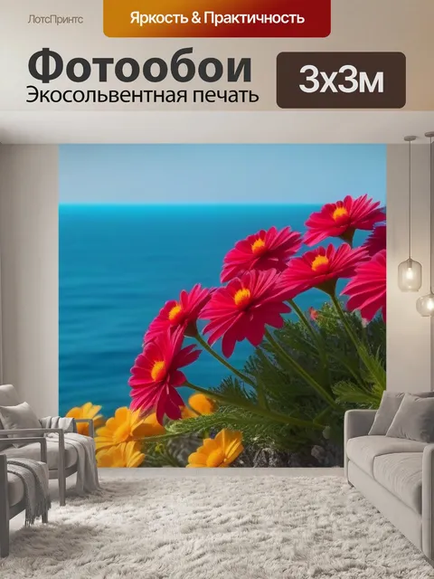 Фотообои прекрасные цветы на фоне океана