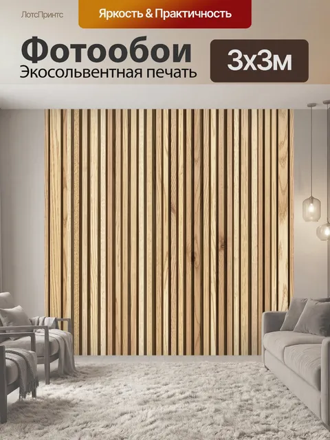 Фотообои Фактура деревянных планок