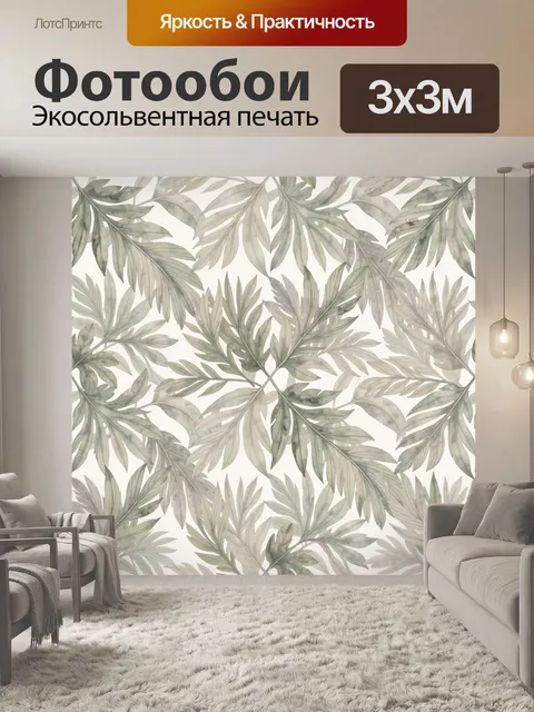 Фотообои Листья эвкалипта в серо-белом