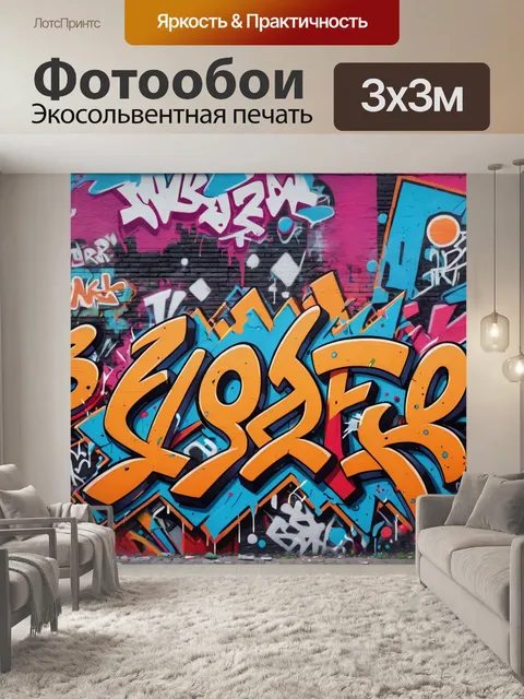 Фотообои город в стиле поп-арт, разнообразные граффити и абстракция