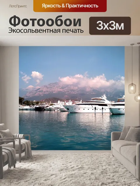 Фотообои Море