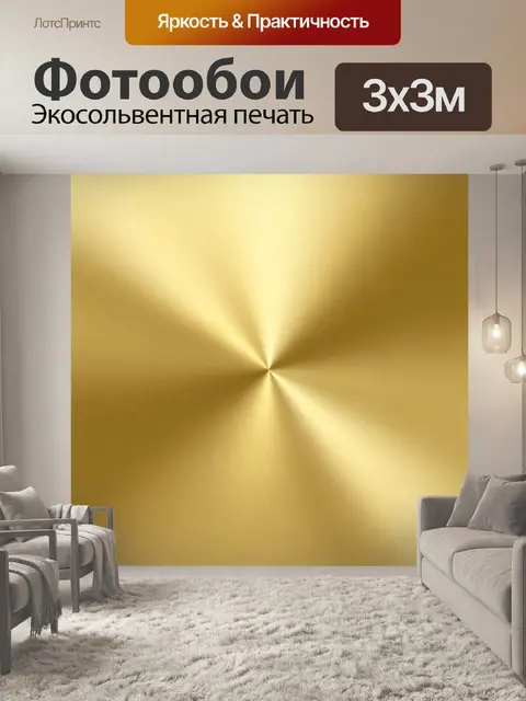 Фотообои Золотые лучи и складки фона