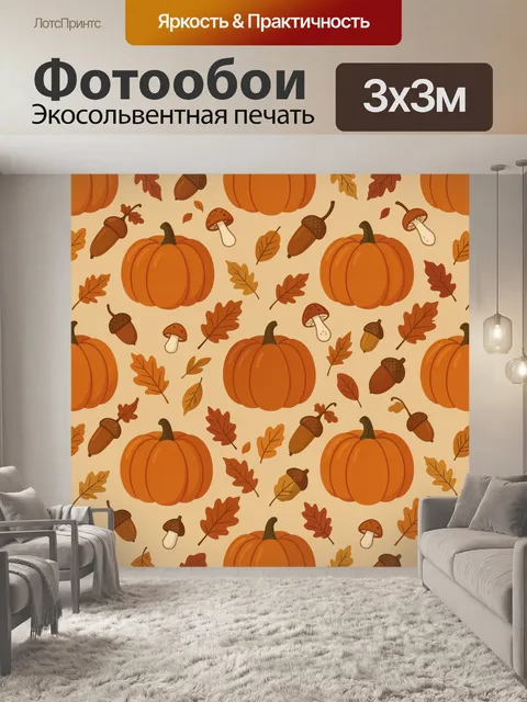 Фотообои Тыквы, желуди и осенние листья