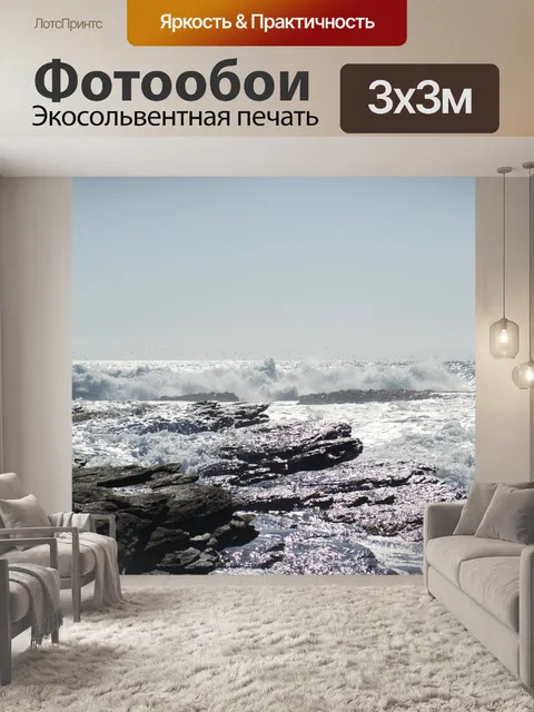 Фотообои Море
