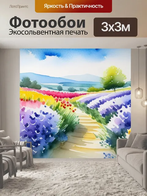 Фотообои пейзаж с цветами акварель