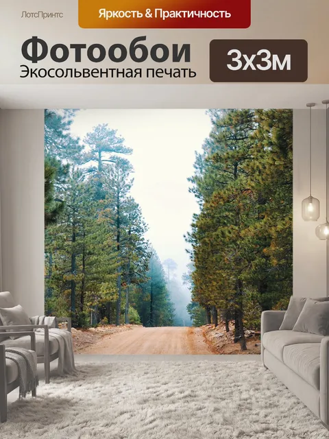 Фотообои Лес
