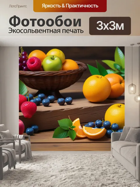 Фотообои цветы и фрукты на деревянном столе