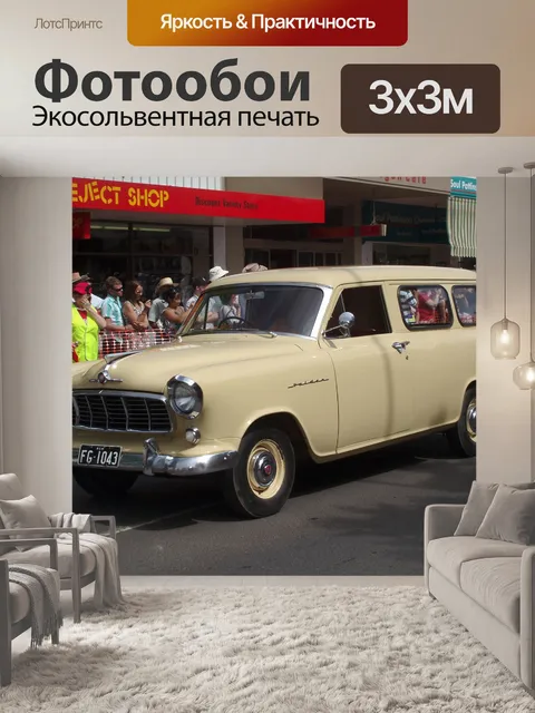 Фотообои Винтаж