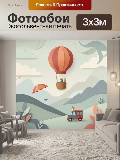 Фотообои Воздушный шар в горном небе
