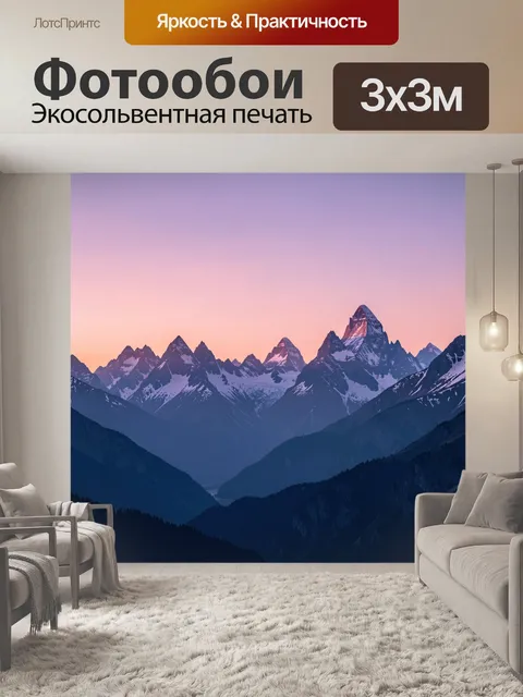 Фотообои Горы на закате в холодных тонах