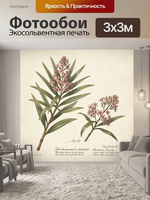 Фотообои Ботанические ветви с розовыми цветами