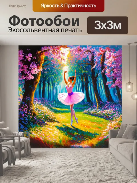 Фотообои в волшебном лесу, окруженная цветущими растениями и мистическим светом, балерина исполняет грациозный танец…