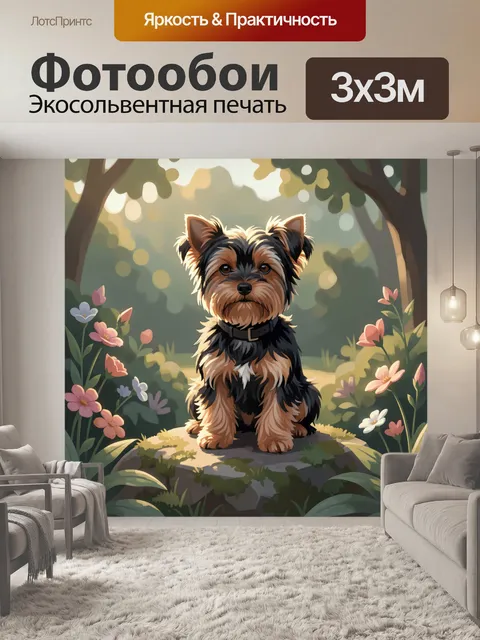 Фотообои Йоркширский терьер в цветущем саду