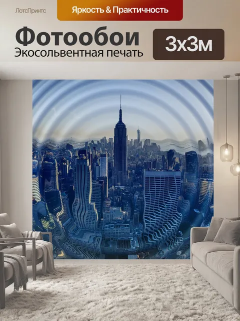 Фотообои Нью-йорк
