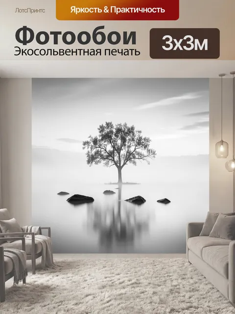 Фотообои Одинокое дерево в тумане