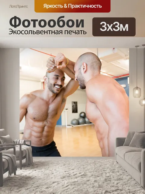 Фотообои Тренировка