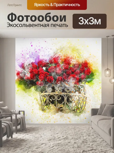Фотообои Цветы