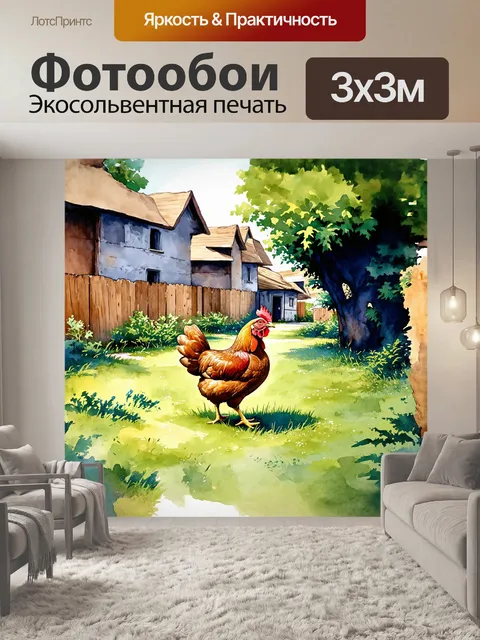 Фотообои в деревенском дворе курица исследует травяной покров