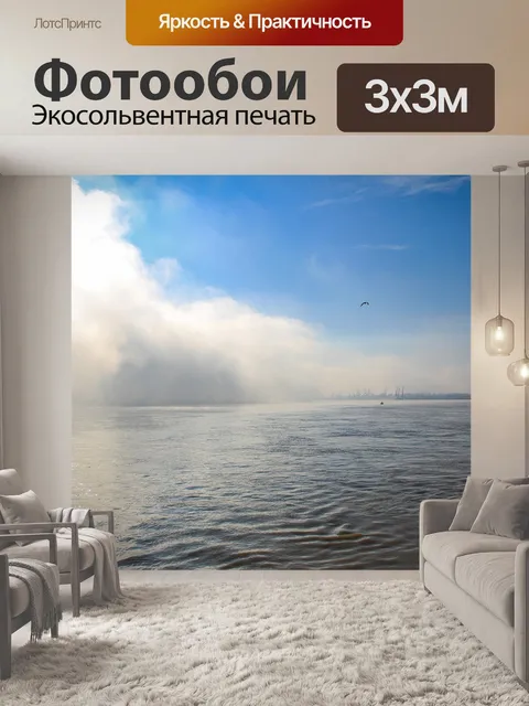 Фотообои Туман