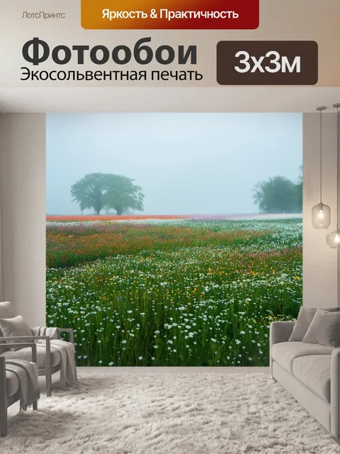 Фотообои туман в стиле минимализм, поле цветов заливает туман, нежные цветовые оттенки