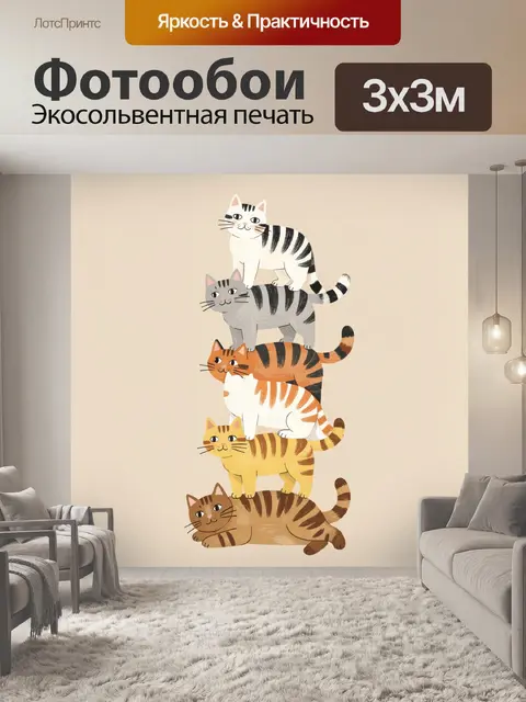 300 × 300 см · Экосольвентная печать