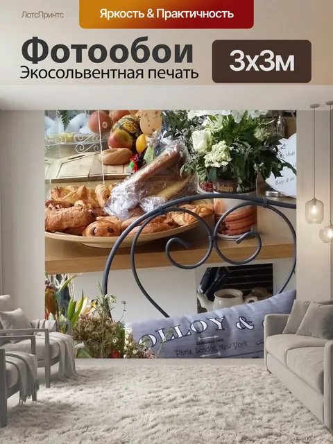 Фотообои Кафе