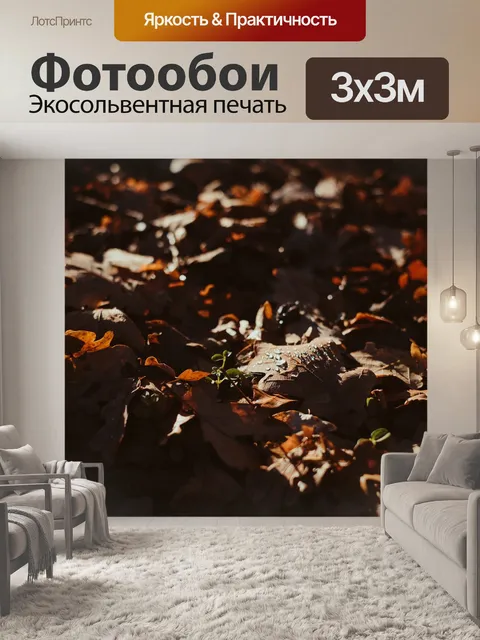 Фотообои Листья