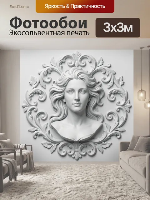 300 × 300 см · Экосольвентная печать