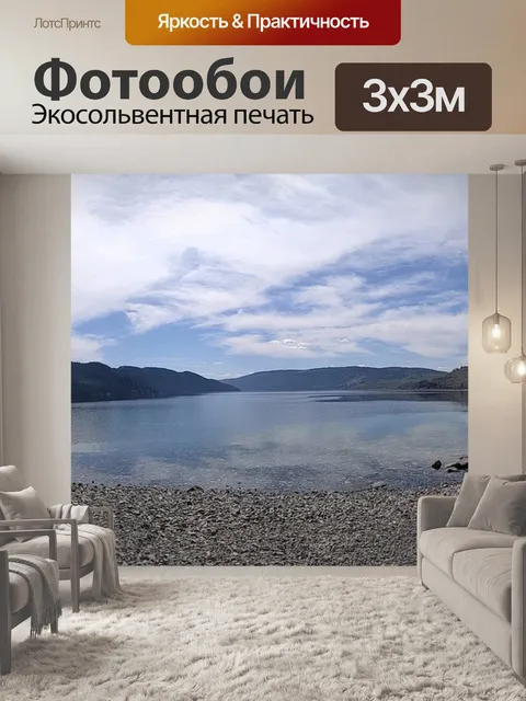 Фотообои Озеро