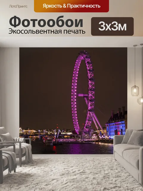 Фотообои Лондон