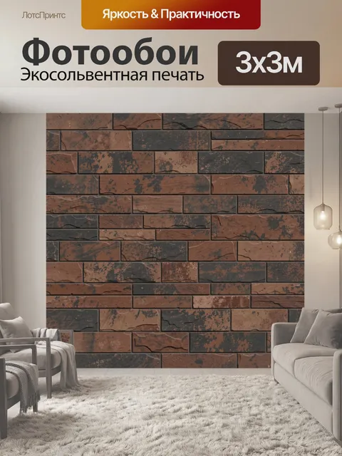 Фотообои Кирпичная кладка с фактурой