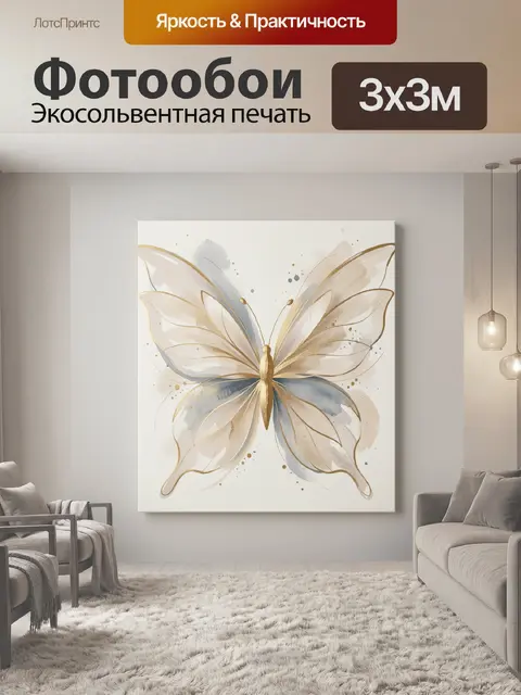 Фотообои Абстрактная бабочка в золоте