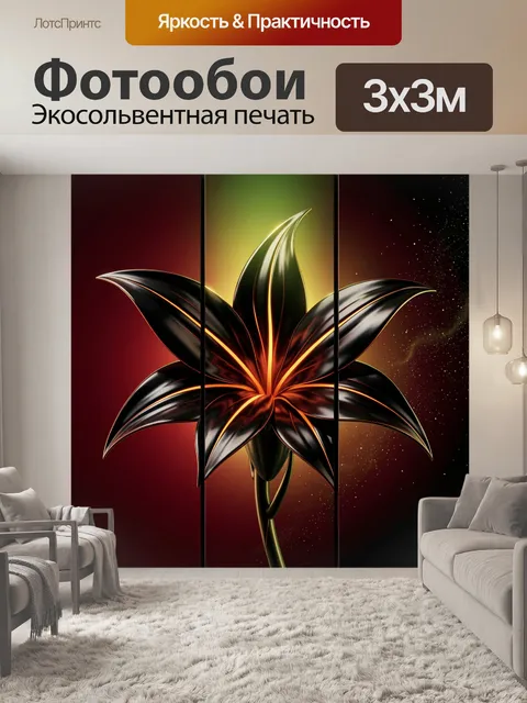 Фотообои Абстрактная черная лилия