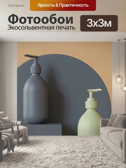 Фотообои Косметический