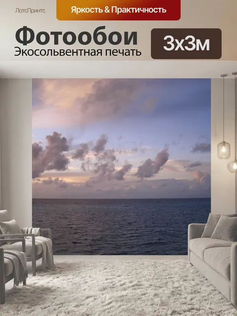 Фотообои Утренний накал