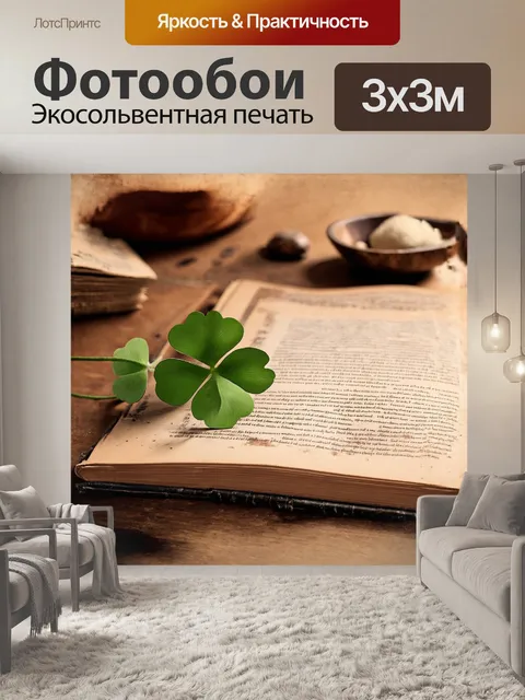 Фотообои четырехлистный клевер размещен на старом деревянном столе