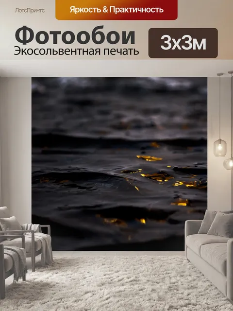 Фотообои Вода
