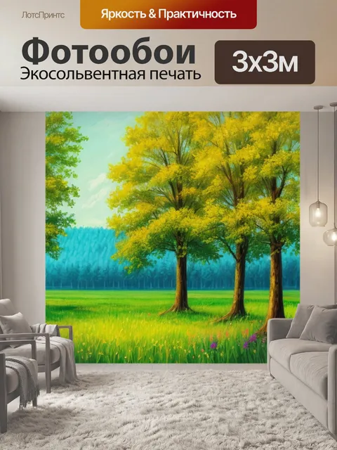 Фотообои с деревьями в поле