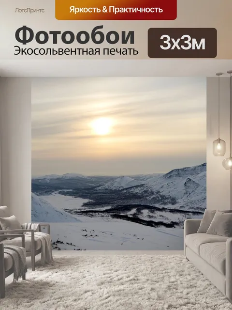Фотообои Горы