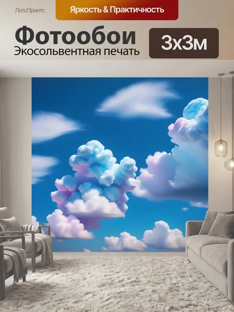 Фотообои облака, как пушистые ватные сладости