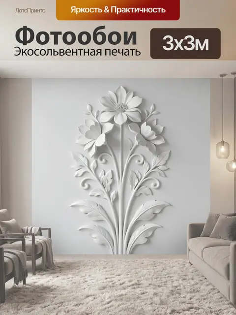 Фотообои Белый цветочный орнамент