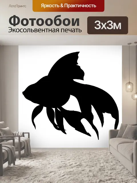 Фотообои силуэт рыбы