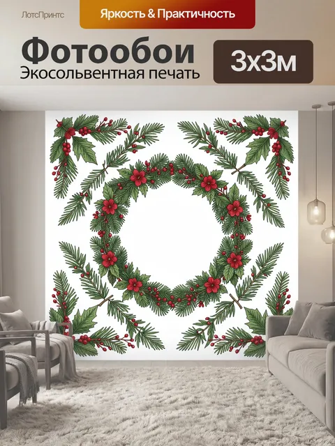 300 × 300 см · Экосольвентная печать