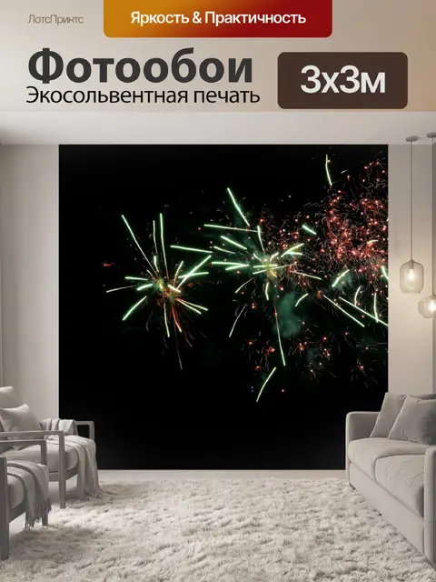 Фотообои Фейерверк