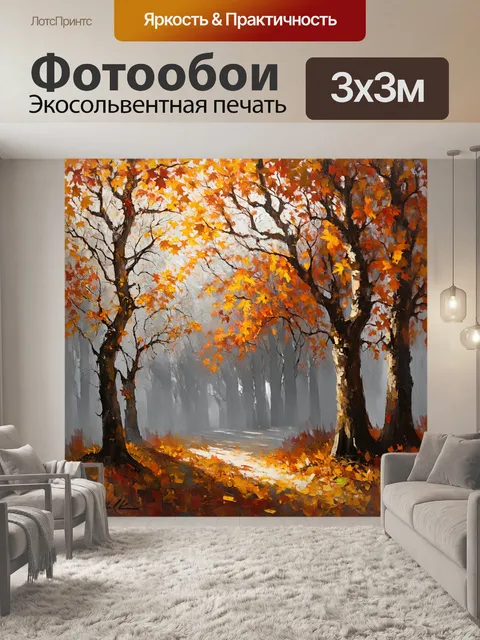 Фотообои мистический осенний лес с туманом, где падающие листья становятся практически невидимыми на фоне серой дымки