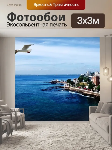 Фотообои Море